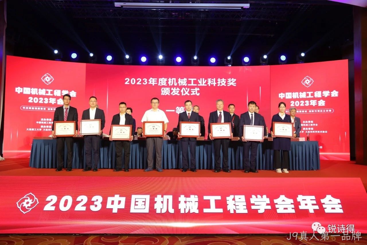 喜报！南京J9真人第一品牌/锐诗得斩获2023年度科学技术类大奖