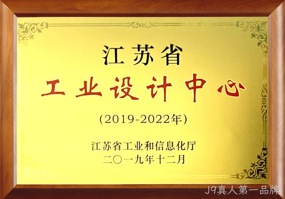 江苏省工业设计中心铜牌