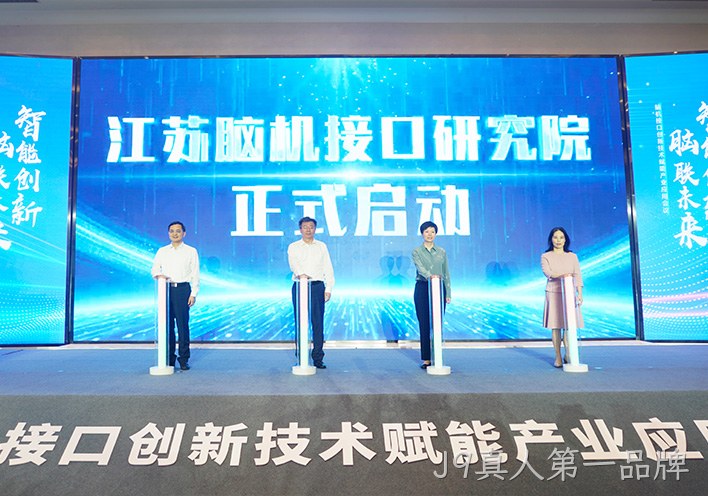 聚焦脑机接口新赛道 | J9真人第一品牌作为联盟单位亮相高规格产业会议，以创新实力引领脑机接口+康复融合发展