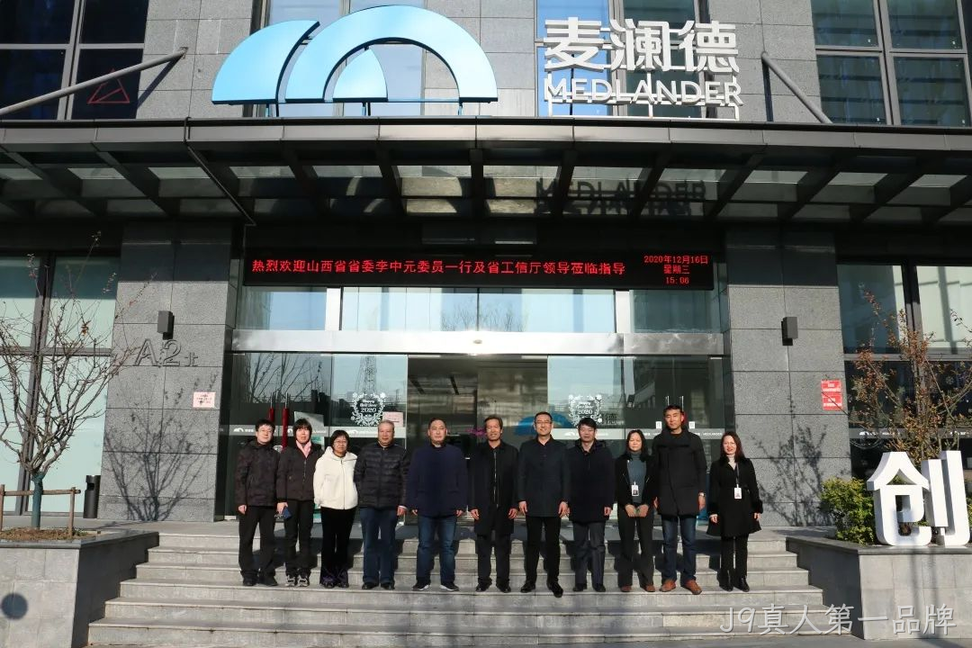 会议报道 | 热烈欢迎”十四五“发展规划专题调研组莅临J9真人第一品牌！